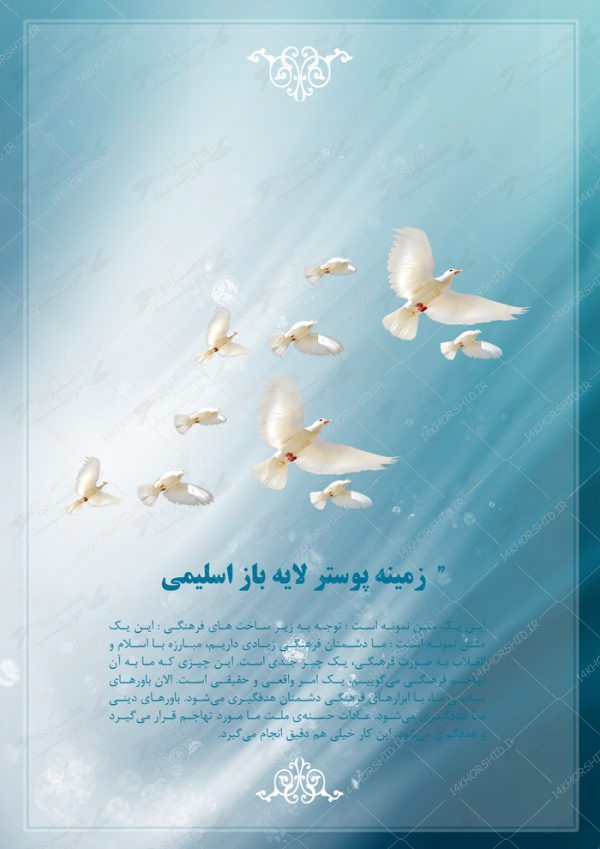 زمینه پوستر لایه باز نور و پرنده psd برای چاپ و طراحی پوستر خام و آماده لایه باز