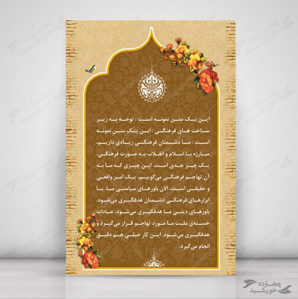 پس زمینه پوستر لایه باز اسلیمی هفده psd پس زمینه پوستر لایه باز اسلیمی هفده psd برای چاپ و طراحی زمینه آماده لایه باز پوستر