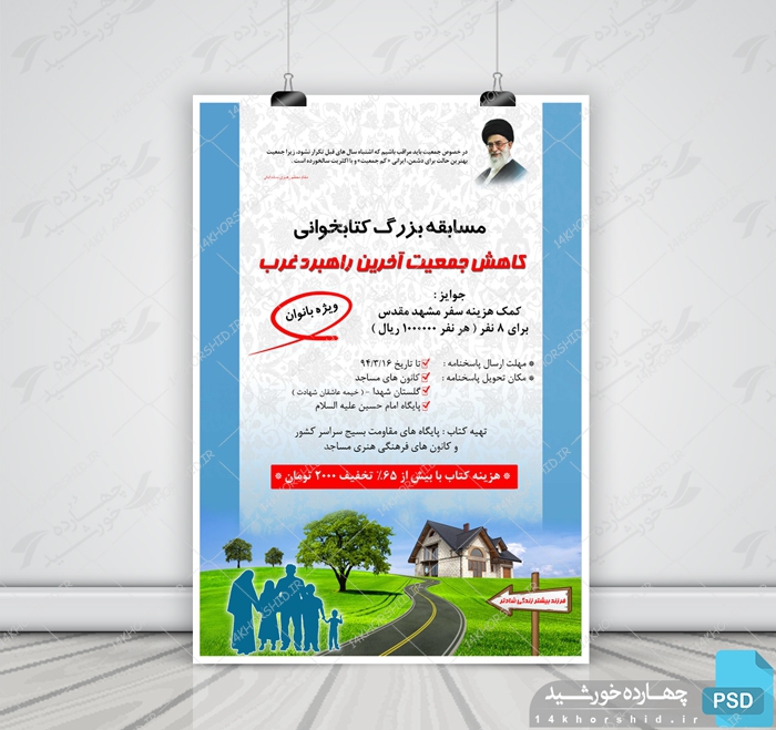 طرح لایه باز پوستر مسابقه کتابخوانی جمعیت psd طرح لایه باز پوستر مسابقه کتابخوانی جمعیت psd برای چاپ و طراحی پوستر کتاب لایه باز