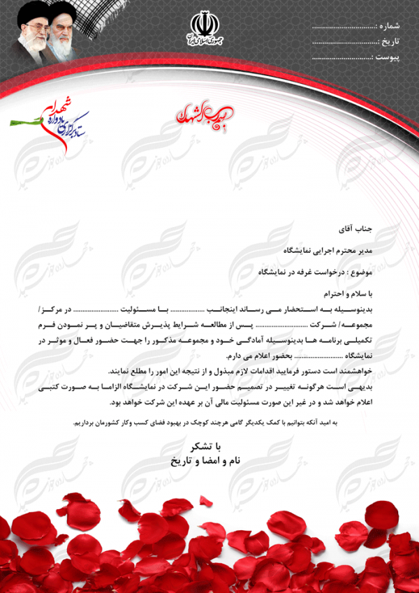 طرح سربرگ لایه باز اداری شهدا psd طرح سربرگ لایه باز اداری شهدا psd برای چاپ و طراحی سربرگ لایه باز