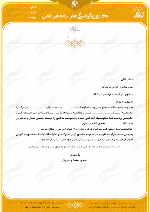 طرح سربرگ لایه باز اداری فرهنگی نه psd طرح سربرگ لایه باز اداری فرهنگی نه psd برای چاپ و طراحی سربرگ لایه باز