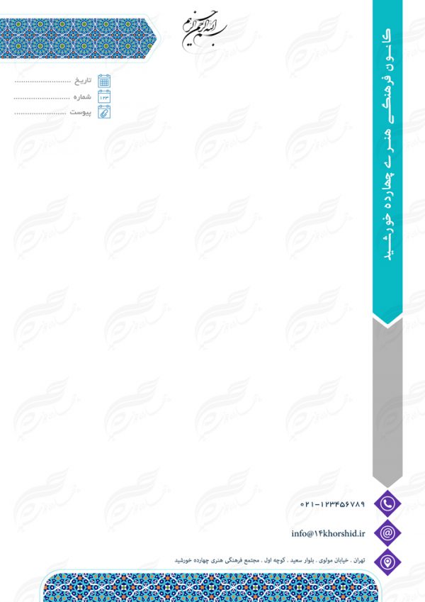 طرح سربرگ لایه باز اداری فرهنگی ۱۱ psd طرح سربرگ لایه باز اداری فرهنگی ۱۱ psd برای چاپ و طراحی سربرگ لایه باز