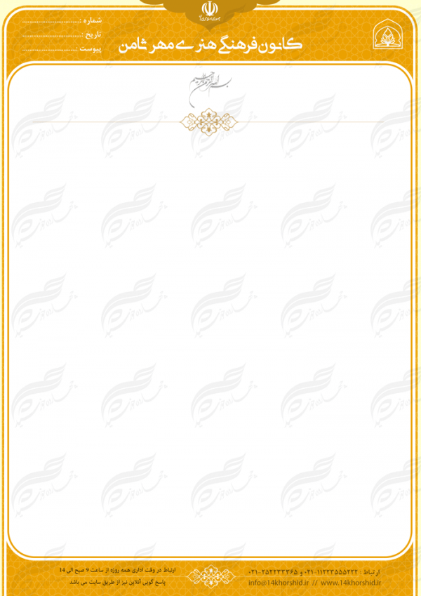 طرح سربرگ لایه باز اداری فرهنگی نه psd طرح سربرگ لایه باز اداری فرهنگی نه psd برای چاپ و طراحی سربرگ لایه باز