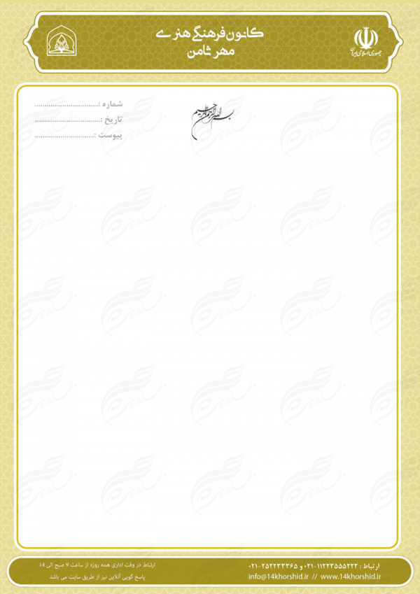 طرح سربرگ لایه باز اداری فرهنگی هفت psd طرح سربرگ لایه باز اداری فرهنگی هفت psd برای چاپ و طراحی سربرگ لایه باز