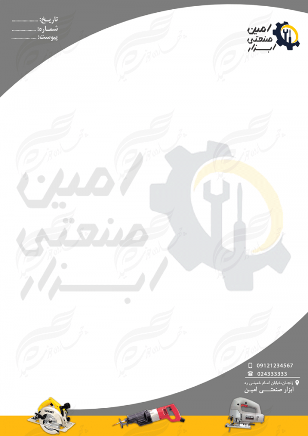 سربرگ لایه باز اداری شرکتی صنعتی psd برای چاپ و طراحی سربرگ لایه باز