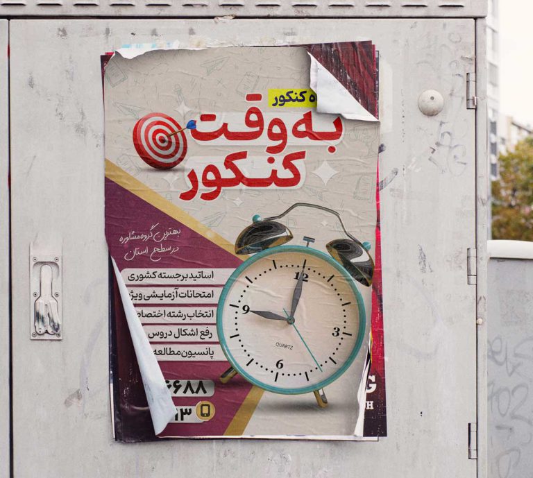 پوستر لایه باز آموزشگاه و کلاس کنکور + psd برای چاپ و طراحی پوستر لایه باز