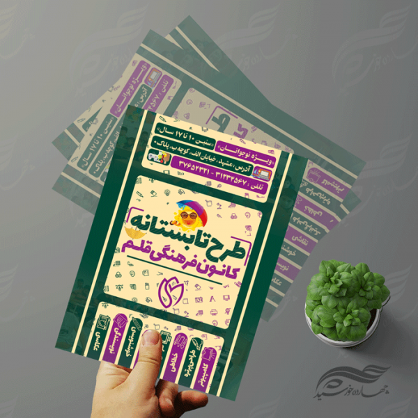 پوستر بنر و تراکت لایه باز کلاس های طرح تابستانه psd برای چاپ و طراحی بنر لایه باز اوقات فراغت