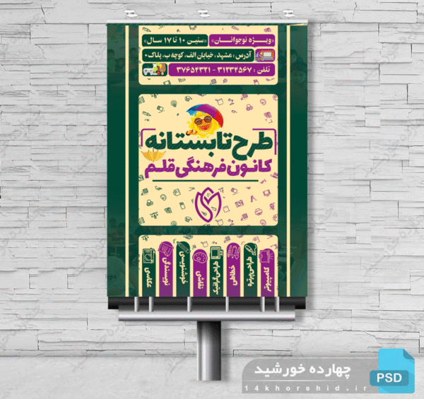 پوستر بنر و تراکت لایه باز کلاس های طرح تابستانه psd برای چاپ و طراحی بنر لایه باز اوقات فراغت