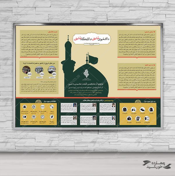 قالب لایه باز اینفوگرافی اربعین + psd برای چاپ و طراحی اینفوگرافی لایه باز