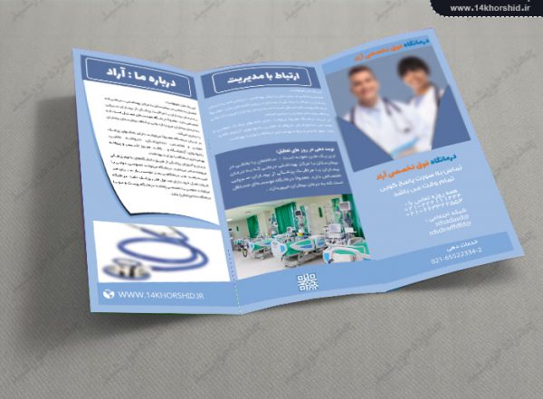 طرح بروشور لایه باز تاشو تبلیغات بیمارستان یک psd برای چاپ و طراحی بروشور لایه باز تاشو