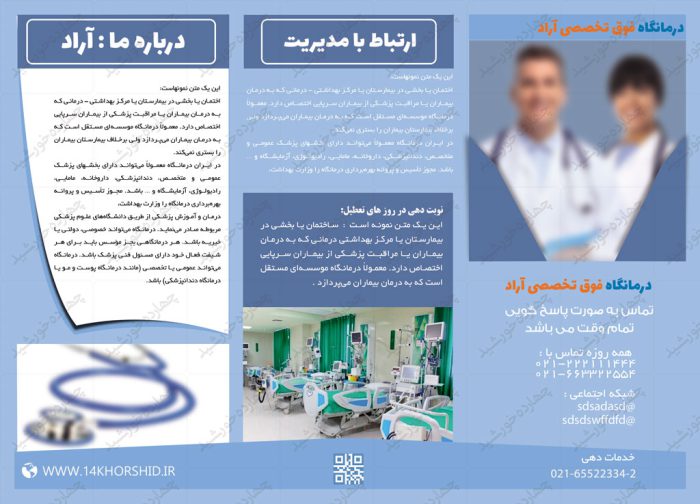 طرح بروشور لایه باز تاشو تبلیغات بیمارستان یک psd برای چاپ و طراحی بروشور لایه باز تاشو