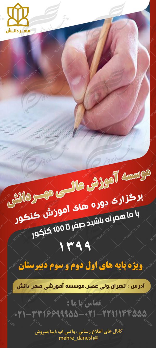 طرح بنر لایه باز کلاس های آموزشی psd برای چاپ و طراحی بنر لایه باز کنکور و مشاوره