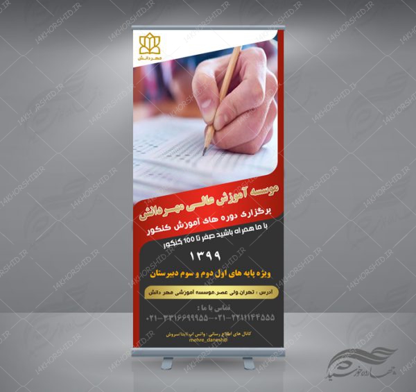 طرح بنر لایه باز کلاس های آموزشی psd برای چاپ و طراحی بنر لایه باز کنکور و مشاوره