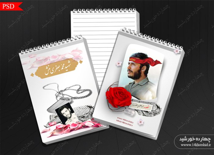 دفترچه یادداشت لایه باز طرح یادواره شهدا psd برای چاپ و طراحی دفترچه یادداشت لایه باز