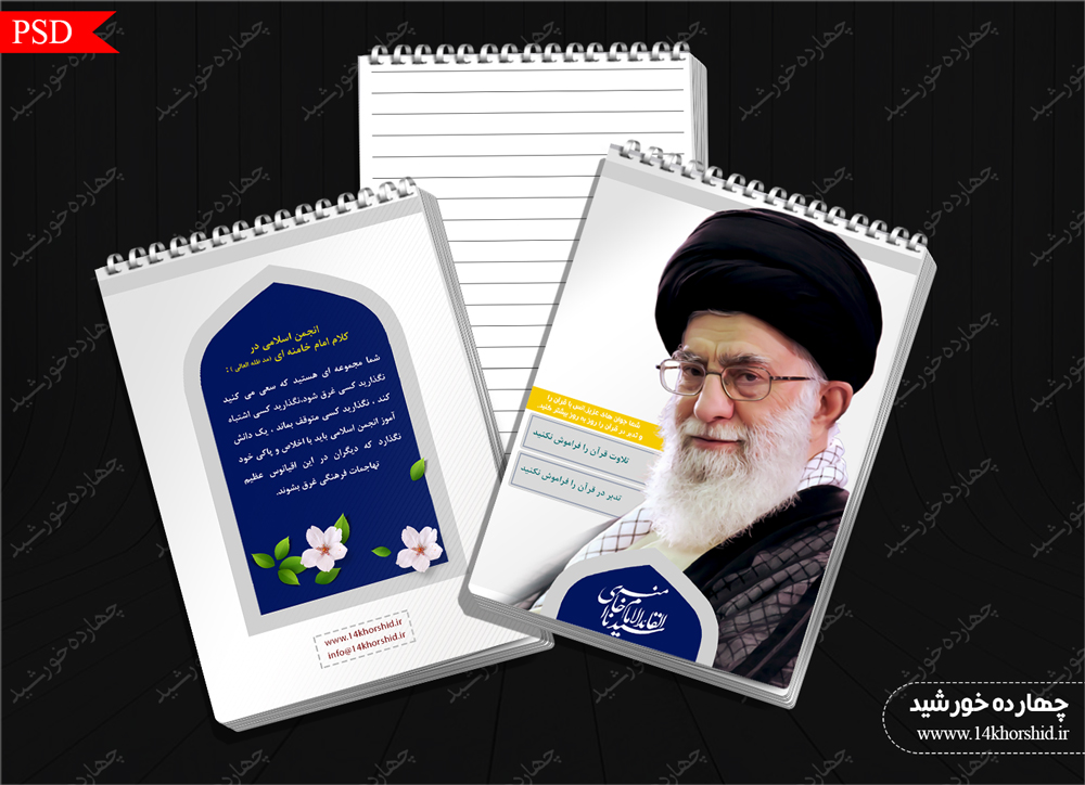 فایل دفترچه لایه باز یادداشت psd فایل دفترچه لایه باز یادداشت psd برای چاپ و طراحی دفترچه یادداشت لایه باز