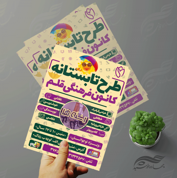 پوستر بنر و تراکت لایه باز طرح اوقات فراغت تابستانه psd برای چاپ و طراحی بنر لایه باز اوقات فراغت