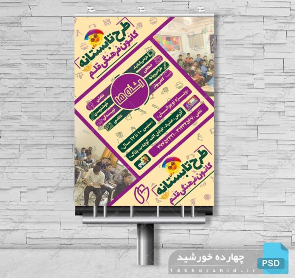 پوستر بنر و تراکت لایه باز کلاس های تابستانه psd برای چاپ و طراحی بنر لایه باز اوقات فراغت