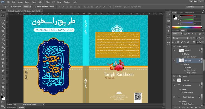 طرح لایه باز جلد کتاب راسخون psd برای چاپ و طراحی جلد کتاب لایه باز