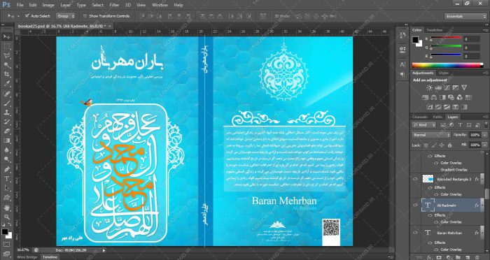 طرح لایه باز جلد کتاب باران psd برای چاپ و طراحی جلد کتاب لایه باز