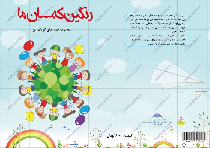 فایل لایه باز جلد کتاب قصه کودکانه psd برای چاپ و طراحی جلد کتاب لایه باز