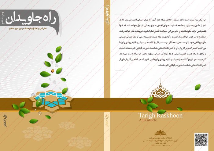 طرح لایه باز جلد کتابچه psd طرح لایه باز جلد کتابچه psd برای چاپ و طراحی جلد کتاب لایه باز