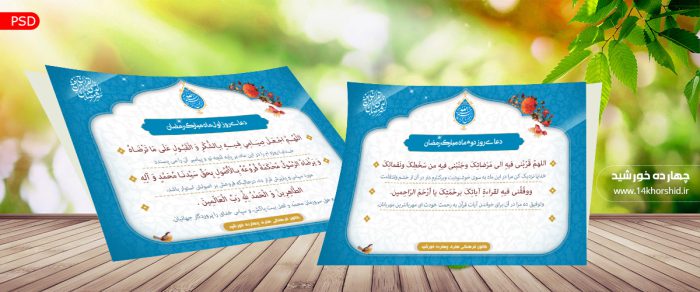 طرح بنر و پوستر لایه باز دعای هر روز ماه رمضان psd برای چاپ و طراحی بنر لایه باز دعا و مناجات