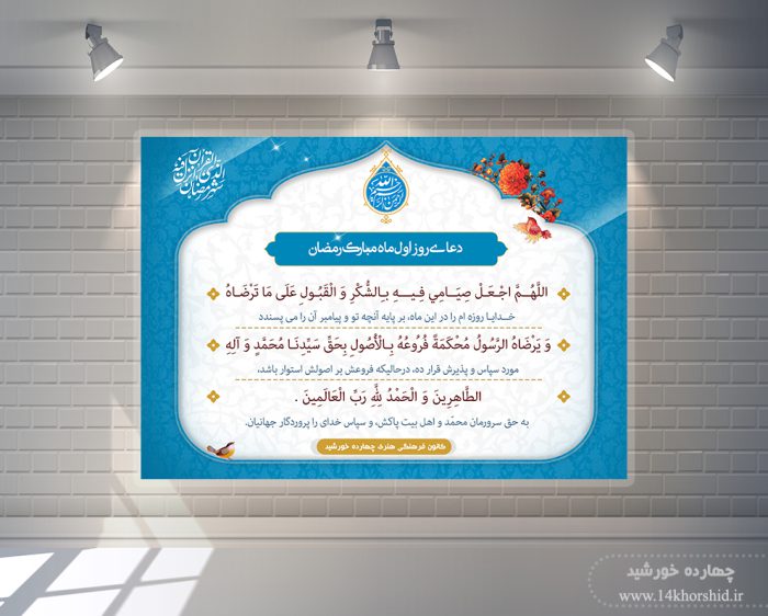 طرح بنر و پوستر لایه باز دعای هر روز ماه رمضان psd برای چاپ و طراحی بنر لایه باز دعا و مناجات