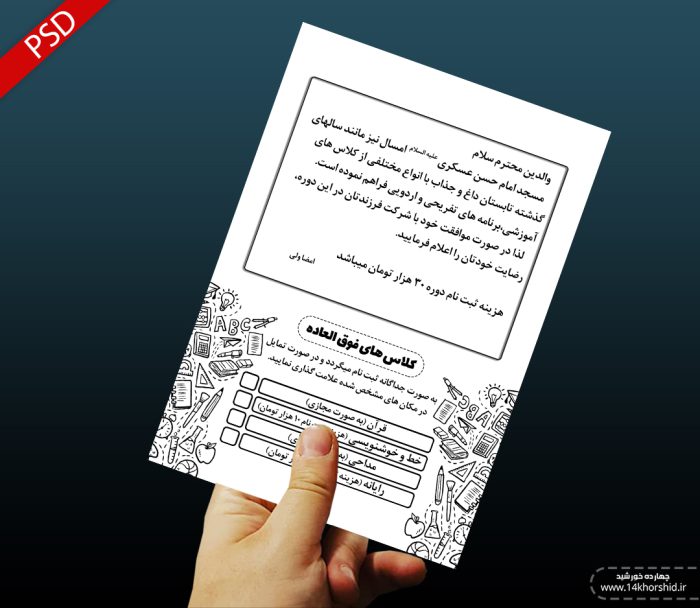 طرح لایه باز تراکت و رضایتنامه دوره های فرهنگی psd برای چاپ و طراحی تراکت طرح اوقات فراغت