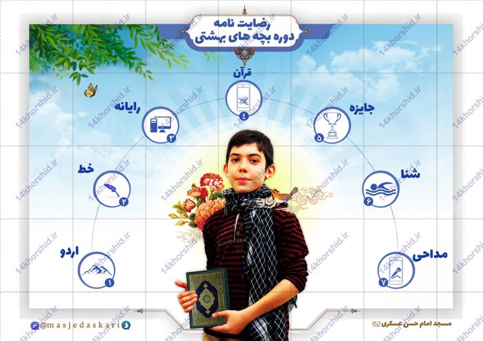 طرح لایه باز تراکت و رضایتنامه دوره های فرهنگی psd برای چاپ و طراحی تراکت طرح اوقات فراغت