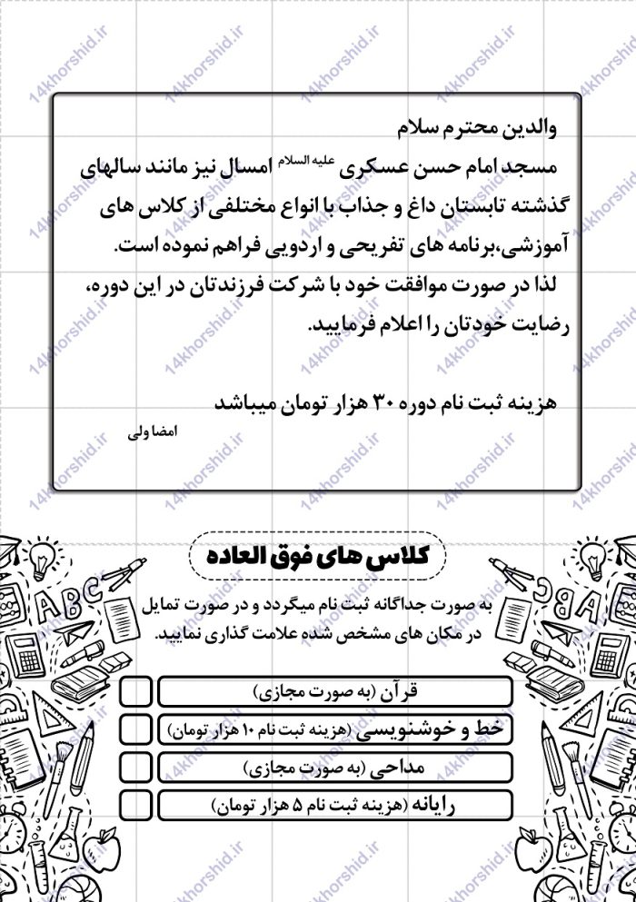 طرح لایه باز تراکت و رضایتنامه دوره های فرهنگی psd برای چاپ و طراحی تراکت طرح اوقات فراغت