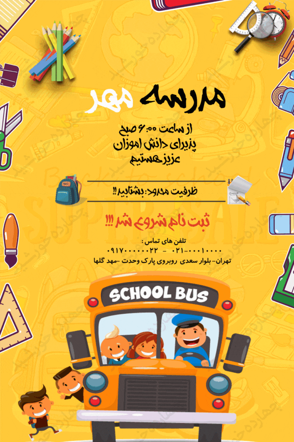 پوستر و تراکت لایه باز مدرسه چهارpsd برای چاپ و طراحی پوستر لایه باز تبلیغات مدرسه