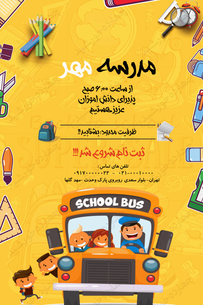 پوستر و تراکت لایه باز مدرسه چهارpsd پوستر و تراکت لایه باز مدرسه چهارpsd برای چاپ و طراحی پوستر لایه باز تبلیغات مدرسه