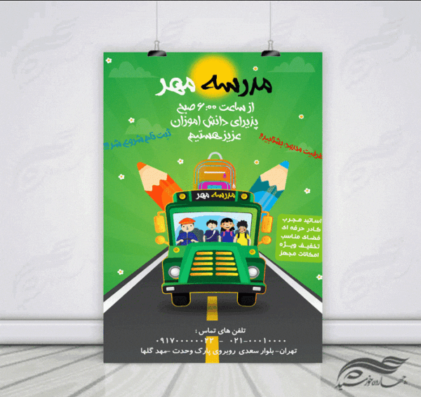 پوستر و تراکت لایه باز مدرسه هفت psd برای چاپ و طراحی پوستر لایه باز تبلیغات مدرسه