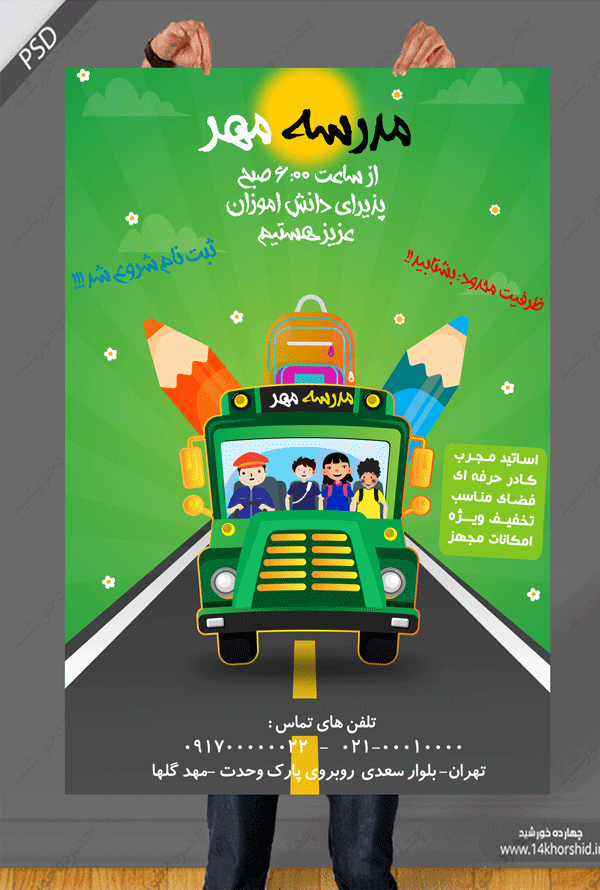 پوستر و تراکت لایه باز مدرسه هفت psd پوستر و تراکت لایه باز مدرسه هفت psd برای چاپ و طراحی پوستر لایه باز تبلیغات مدرسه