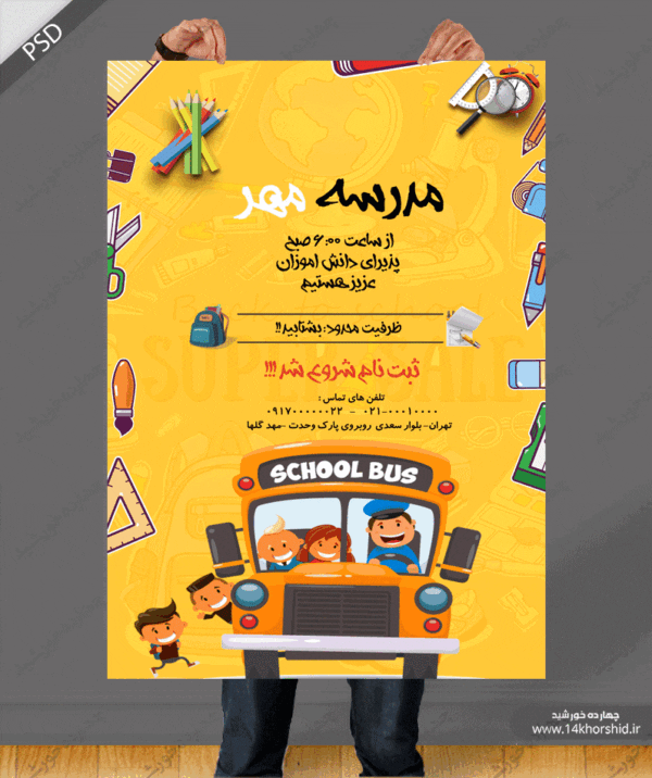 پوستر و تراکت لایه باز مدرسه چهارpsd برای چاپ و طراحی پوستر لایه باز تبلیغات مدرسه