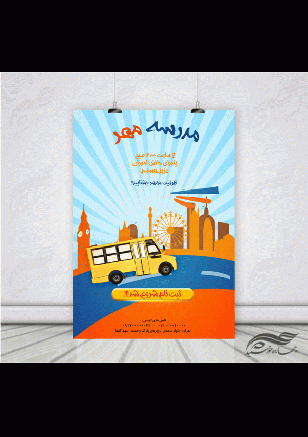 پوستر و تراکت لایه باز مدرسه نه psd پوستر و تراکت لایه باز مدرسه نه psd برای چاپ و طراحی پوستر لایه باز تبلیغات مدرسه