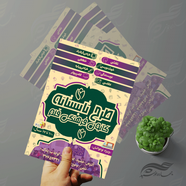 پوستر بنر و تراکت لایه باز کلاس های تابستانه کانون psd برای چاپ و طراحی بنر لایه باز اوقات فراغت