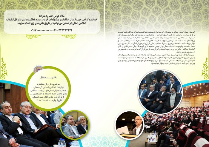 طرح لایه باز گزارش عملکرد فرهنگی psd برای چاپ و طراحی گزارش عملکرد لایه باز