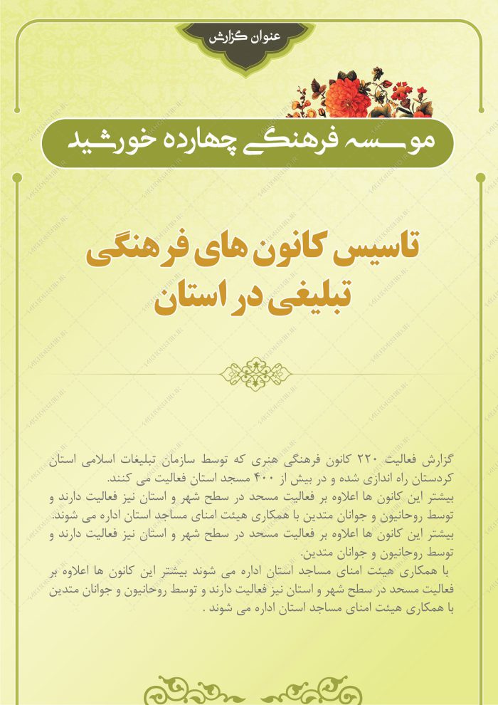 طرح لایه باز گزارش عملکرد فرهنگی psd برای چاپ و طراحی گزارش عملکرد لایه باز
