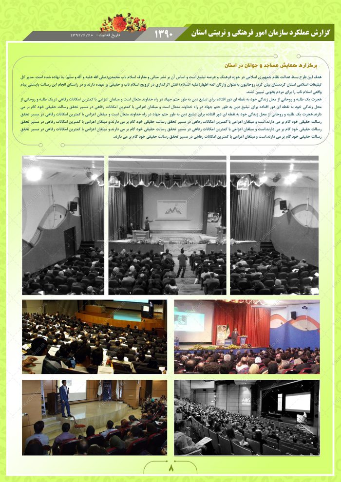 طرح لایه باز گزارش عملکرد فرهنگی psd برای چاپ و طراحی گزارش عملکرد لایه باز
