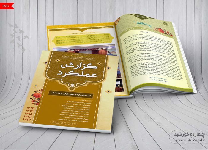 طرح لایه باز گزارش عملکرد ویژه psd برای چاپ و طراحی گزارش عملکرد لایه باز