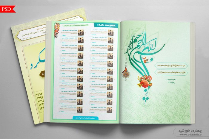 طرح لایه باز گزارش عملکرد فرهنگی psd برای چاپ و طراحی گزارش عملکرد لایه باز