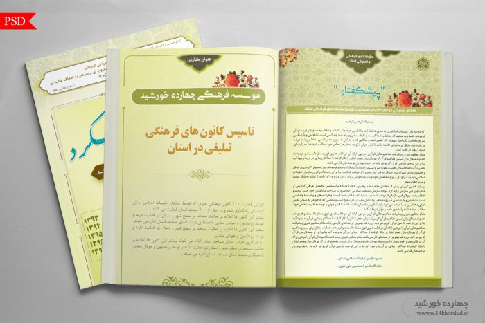 طرح لایه باز گزارش عملکرد فرهنگی psd برای چاپ و طراحی گزارش عملکرد لایه باز
