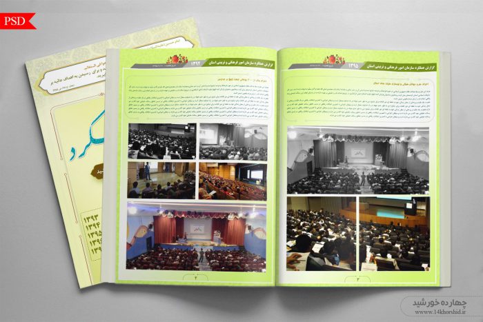 طرح لایه باز گزارش عملکرد فرهنگی psd برای چاپ و طراحی گزارش عملکرد لایه باز