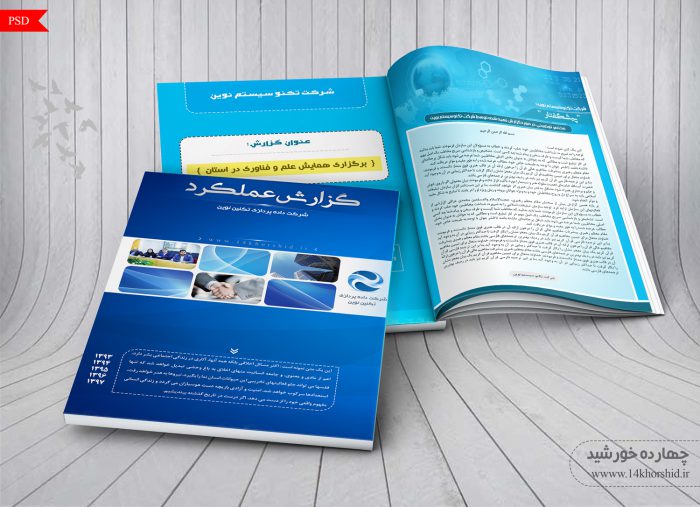 طرح لایه باز گزارش عملکرد شرکتی نوین psd برای چاپ و طراحی گزارش عملکرد لایه باز