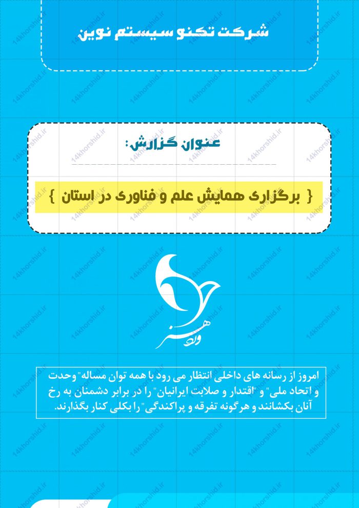طرح لایه باز گزارش عملکرد شرکتی نوین psd برای چاپ و طراحی گزارش عملکرد لایه باز