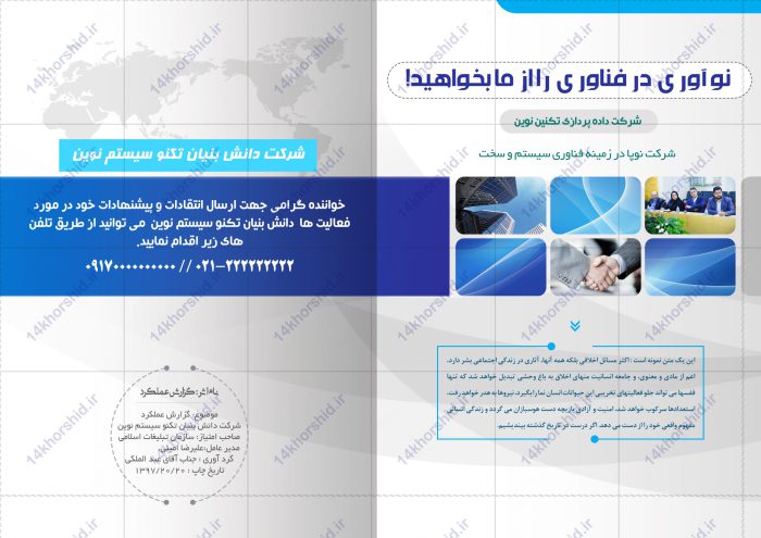 طرح لایه باز گزارش عملکرد شرکتی نوین psd برای چاپ و طراحی گزارش عملکرد لایه باز