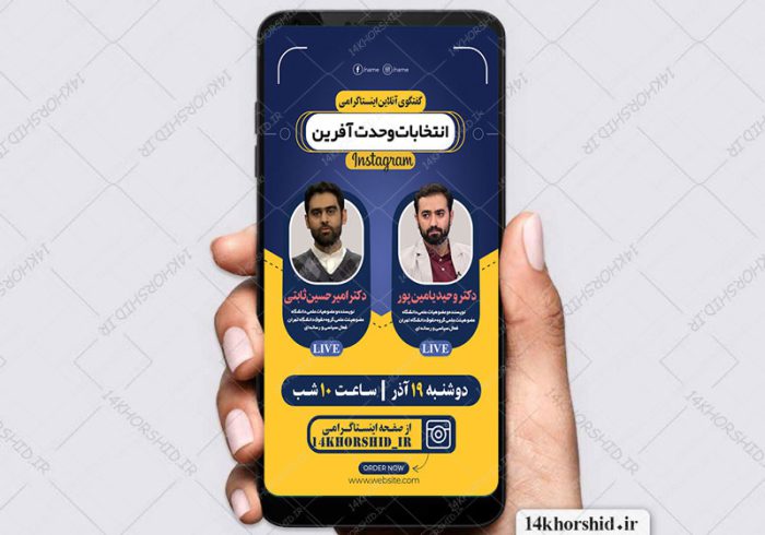 قالب لایه باز گفتگو و لایو انتخابات اینستاگرام psd برای چاپ و طراحی پست و استوری لایه باز