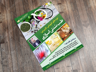 پوستر لایه باز دوره طب سنتی PSD پوستر لایه باز دوره طب سنتی PSD برای چاپ و طراحی پوستر طب سنتی لایه باز