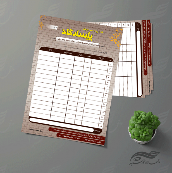 فاکتور فروش کاشی و سرامیک لایه باز psd برای چاپ و طراحی فاکتور لایه باز